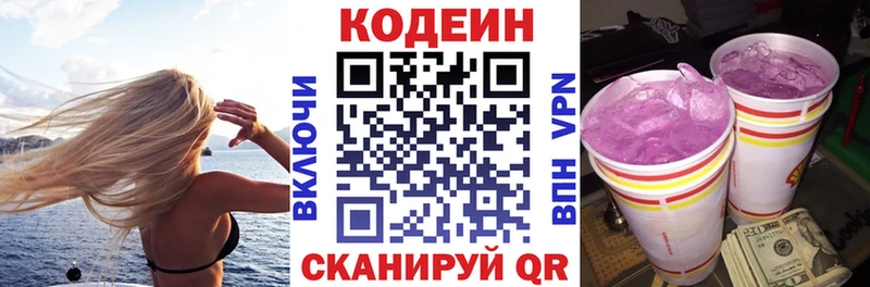 Codein Purple Drank  Купить закладки  Солнечногорск 